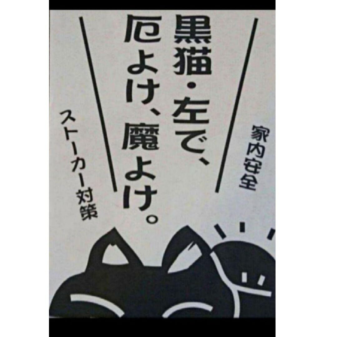11/2迄値引✨存在感抜群!厄除け 招き猫☆黒猫左手上げ8号手長 11/2迄値引✨存在感抜群!厄除け 招き猫☆黒猫左手上げ8号手長